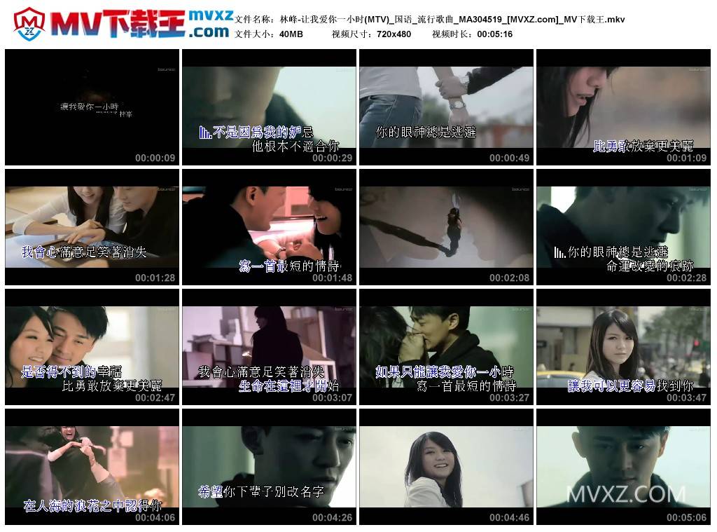 林峰-让我爱你一小时(MTV)_国语_流行歌曲_MA304519